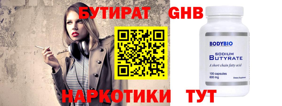 Кострома  БУТИРАТ бутандиол  Вход с VPN 