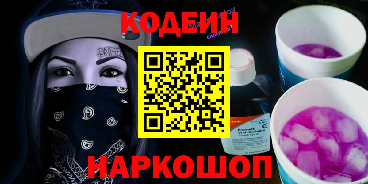 Codein Purple Drank Кострома