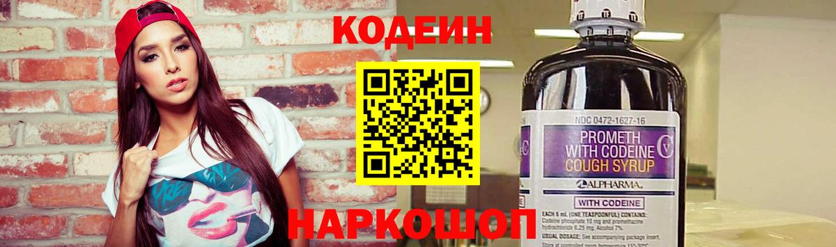Кострома  Кодеиновый сироп Lean напиток Lean (лин)  Кодеиновый сироп Lean Purple Drank  Вход с VPN 