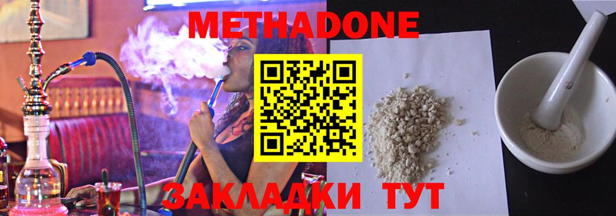Кострома  МЕТАДОН methadone  Вход с VPN  Метадон белоснежный 