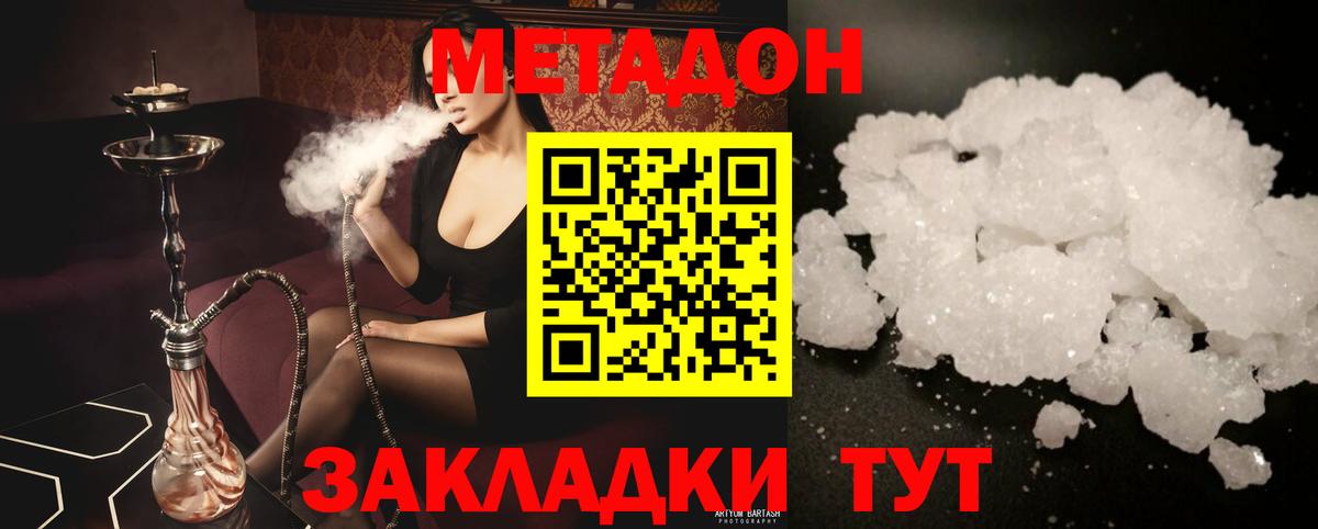 МЕТАДОН белоснежный Кострома